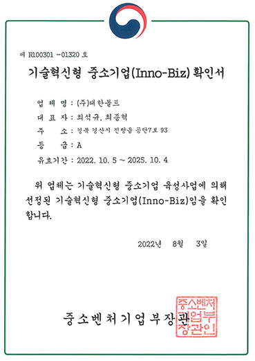 INNO-BIZ Confirmation Letter