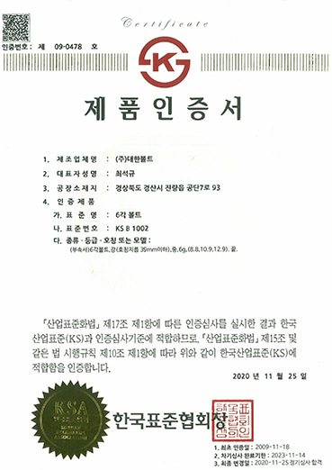 KS B 1002 Mark Certificate (Hecagonal bolt)
